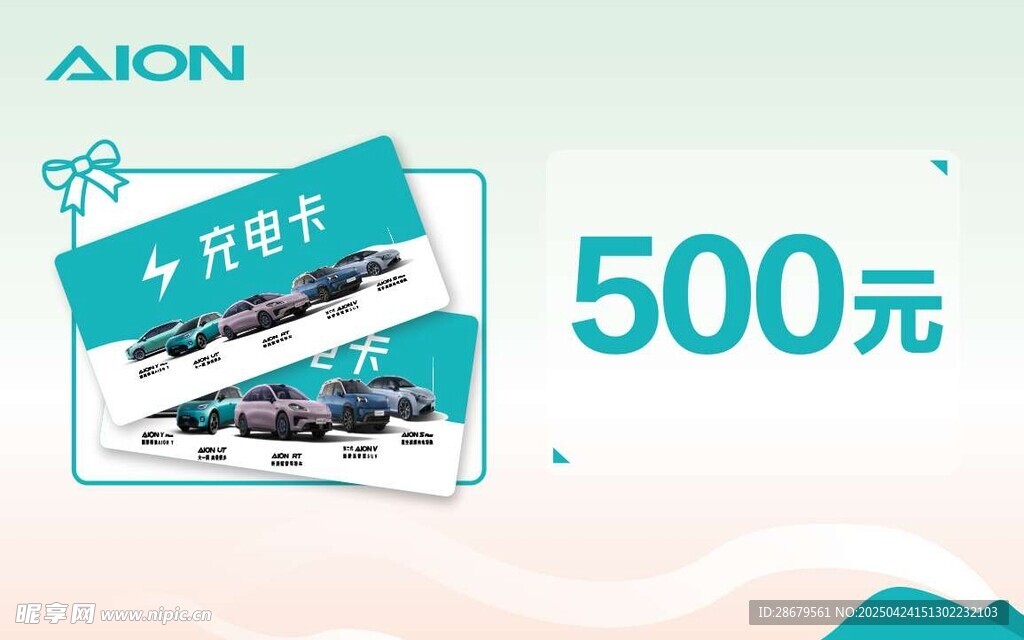 AION汽车500元保养优惠