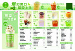 奶茶菜单