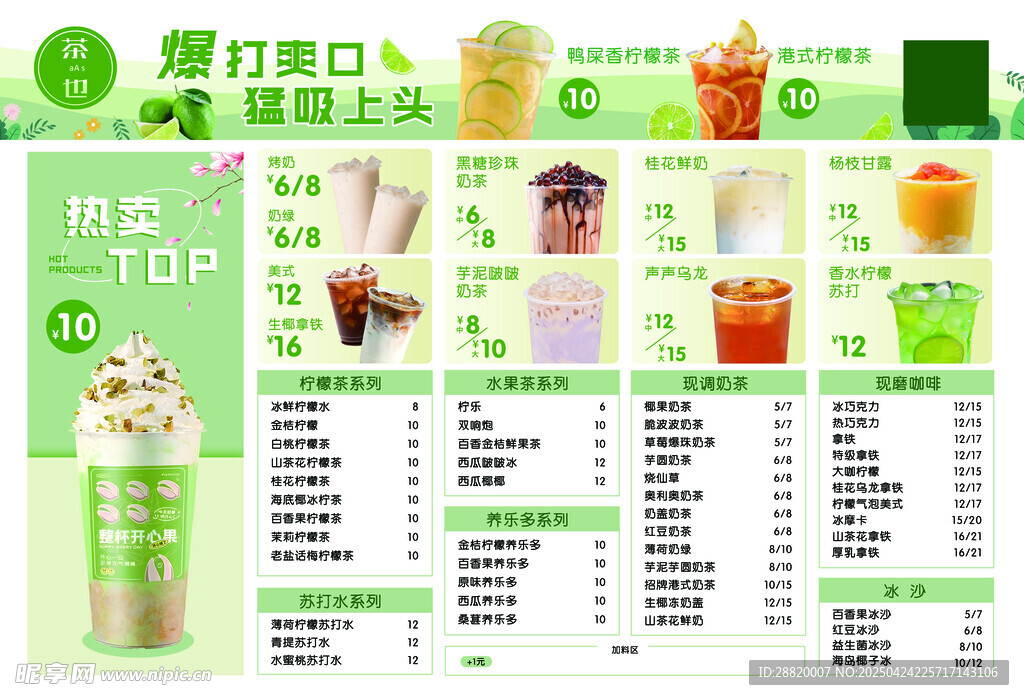 奶茶菜单