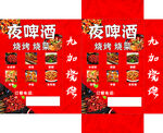 火锅烧烤啤酒促销海报