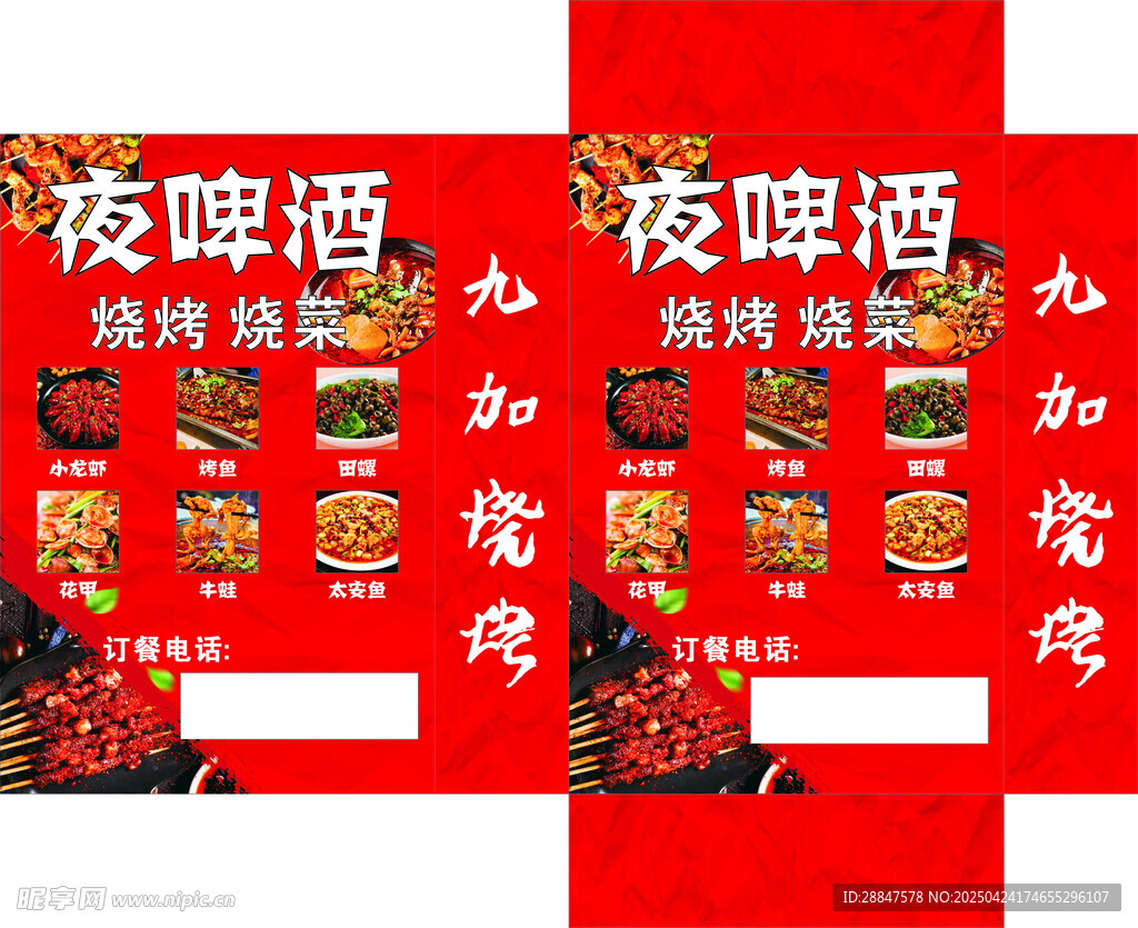 火锅烧烤啤酒促销海报
