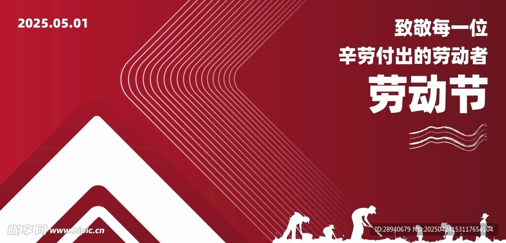 简明海报劳动节