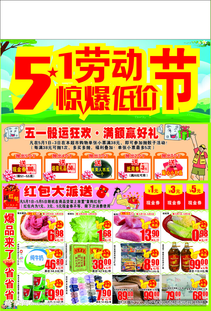 五一劳动节
