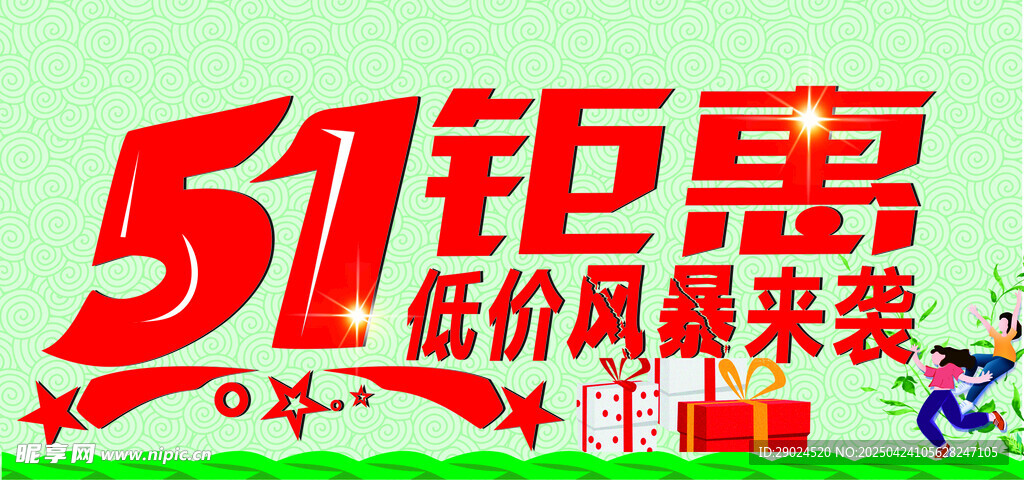 五一快讯
