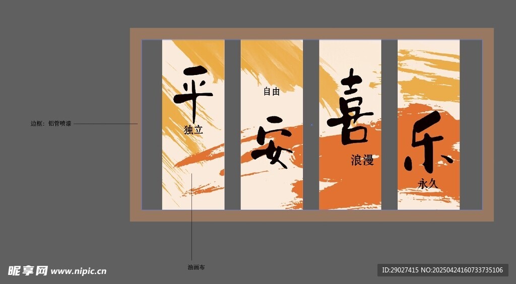 平安喜乐书法装饰画