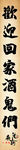 酒馆灯箱