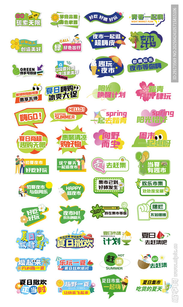 夏日手举牌