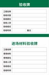 工地验收牌