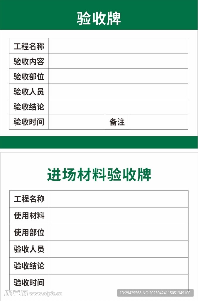工地验收牌