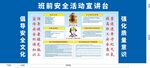 班前安全活动宣讲台