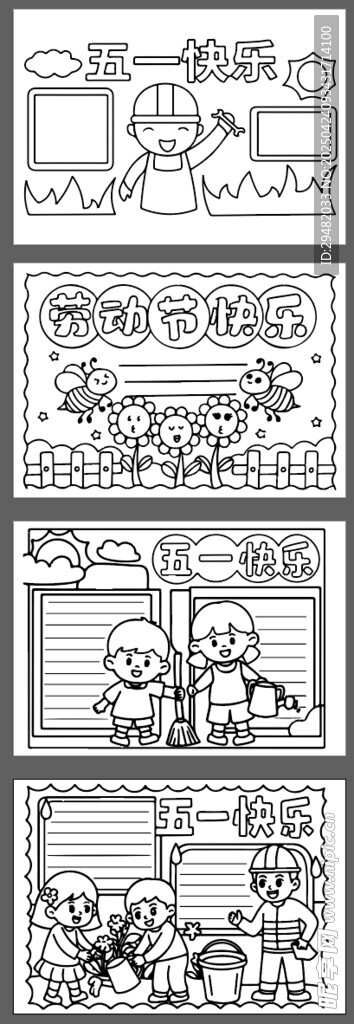 劳动节手抄报