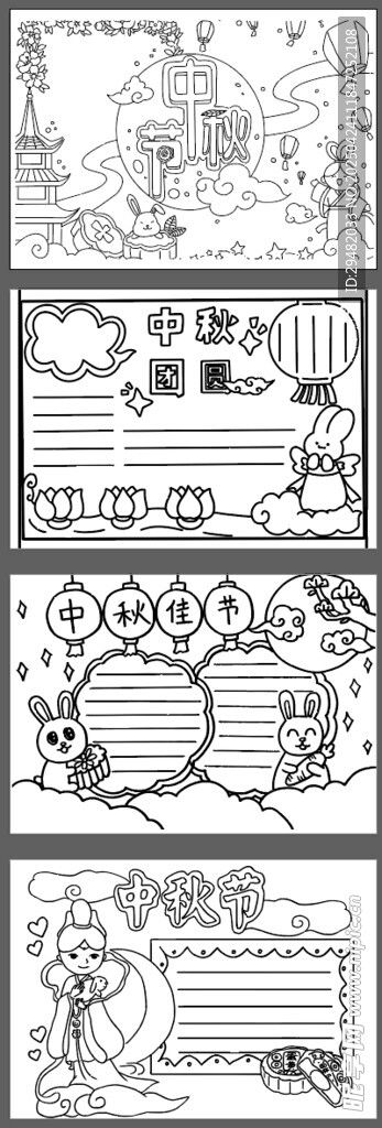 中秋节手抄报