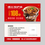 泥炉摊代金券