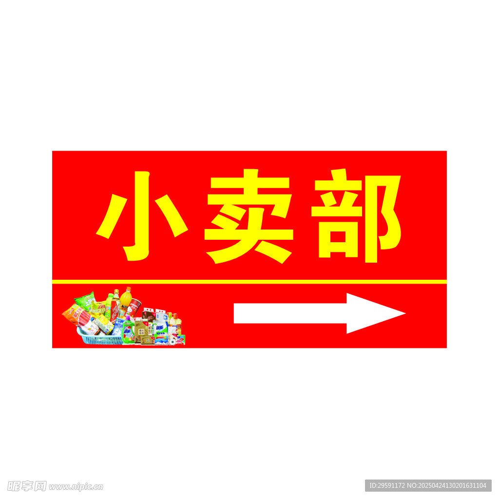 小卖部指引牌