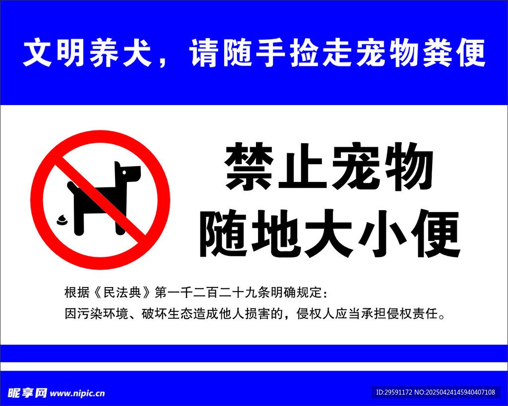矢量文明养犬禁止大小便