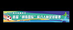 足球海报设计 