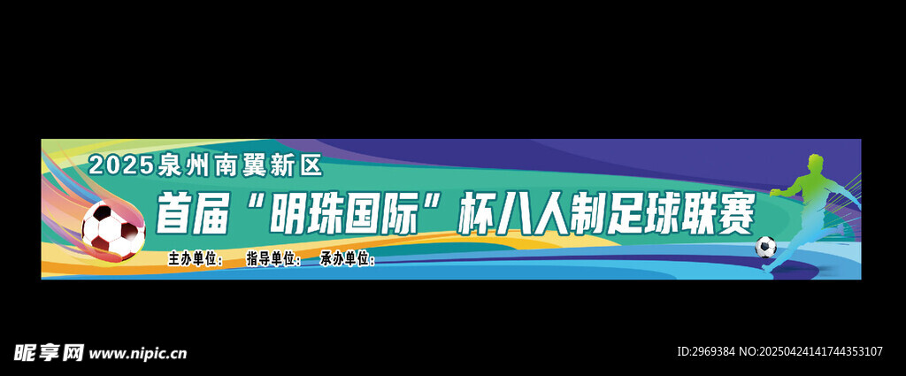 足球海报设计 