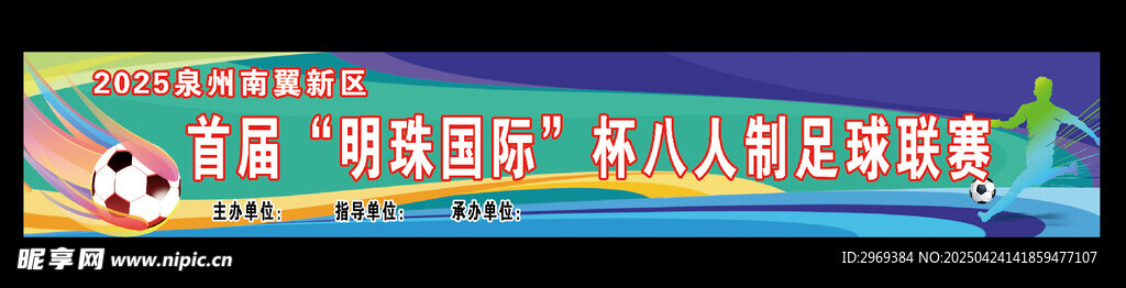 足球海报设计