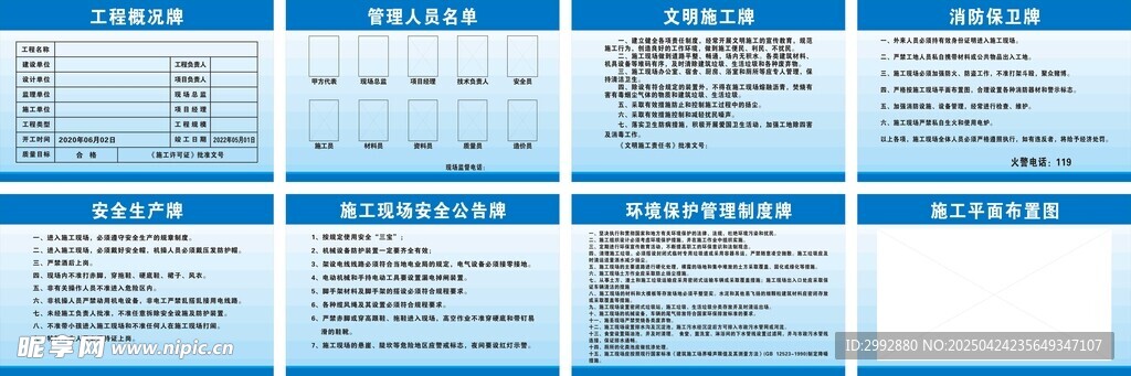 建筑工地七牌一图