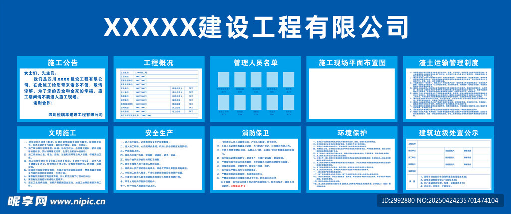 建筑工地八牌一图 