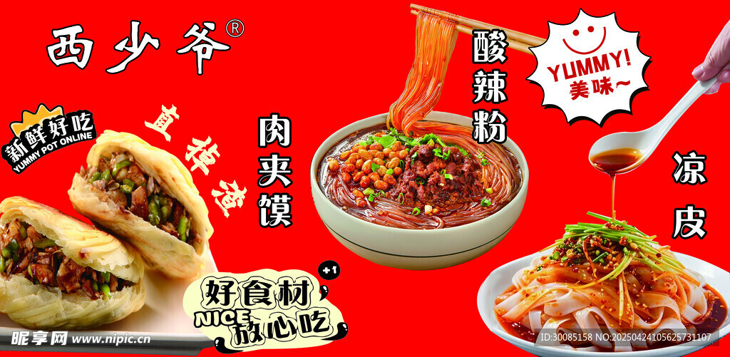 肉夹馍
