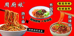 美味面食大赏 热干面 