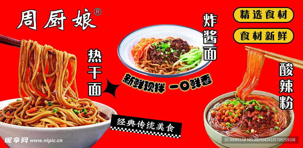 美味面食大赏 热干面 