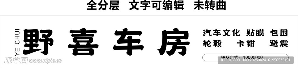 汽车改装工作室贴膜避震招牌