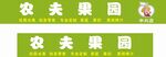 农夫果园