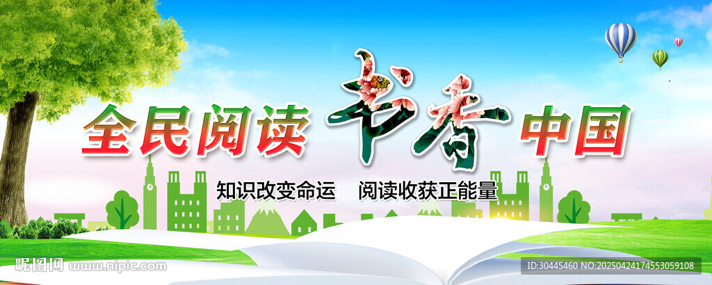 全民阅读活动宣传场景