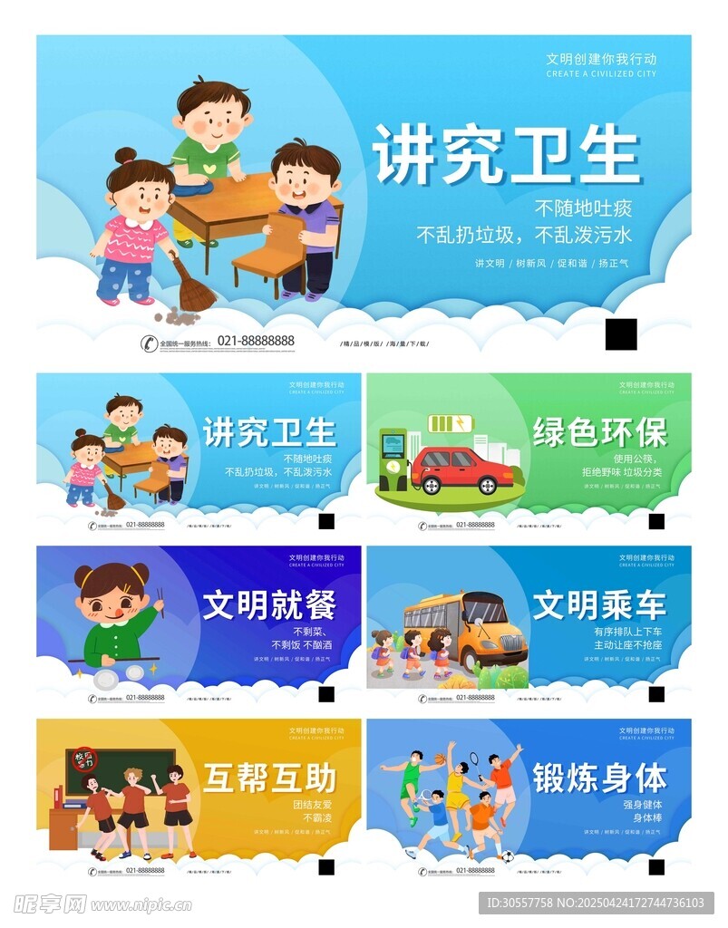 清新时尚文明乘车就餐环保展板