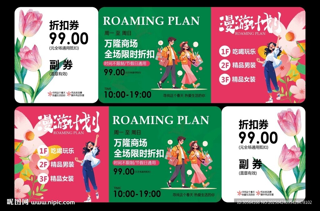 商场优惠券折扣券卡片