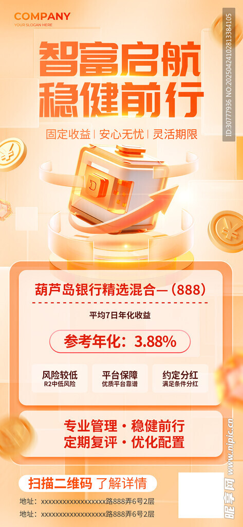银行海报
