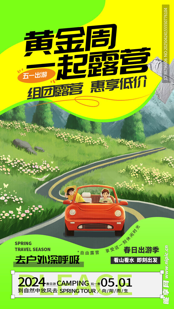 五一出游
