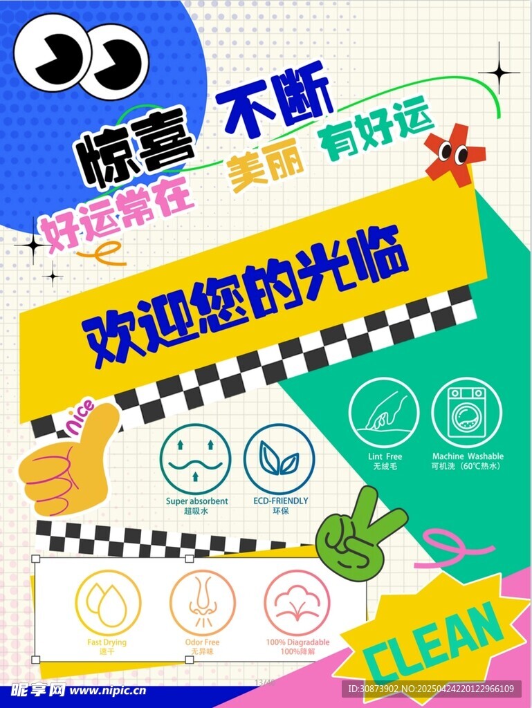欢迎返校主题装饰布置