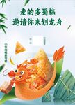 端午龙舟粽主题宣传图