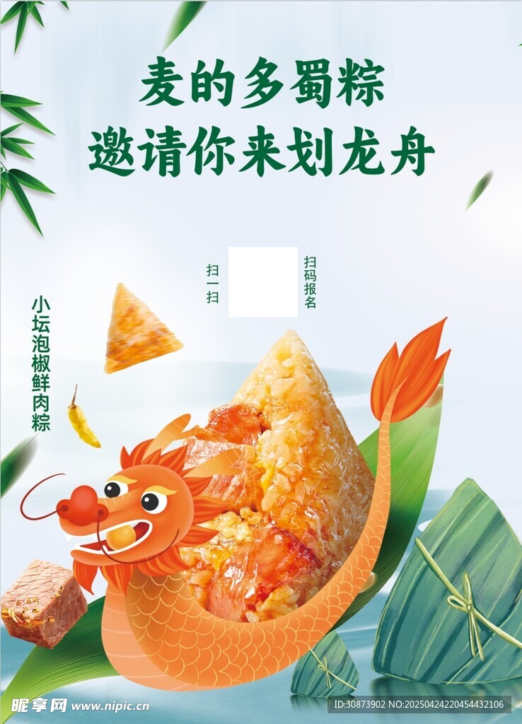 端午龙舟粽主题宣传图