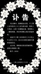 讣告设计模板