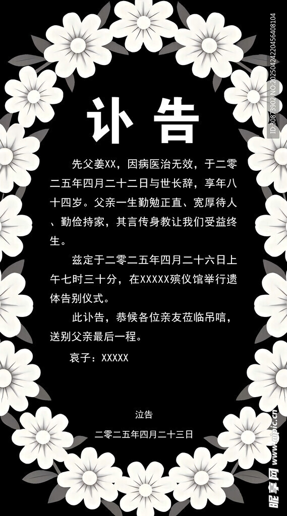 讣告设计模板