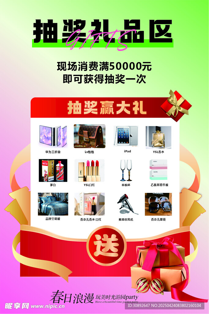 抽奖