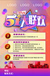 五一活动海报