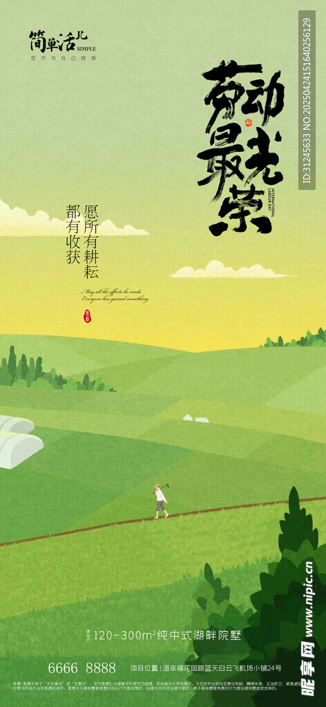 地产劳动节海报