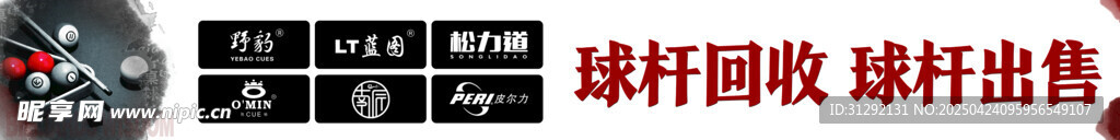 台球灯箱  台球logo 条幅