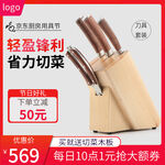 家用刀具促销主图模板 