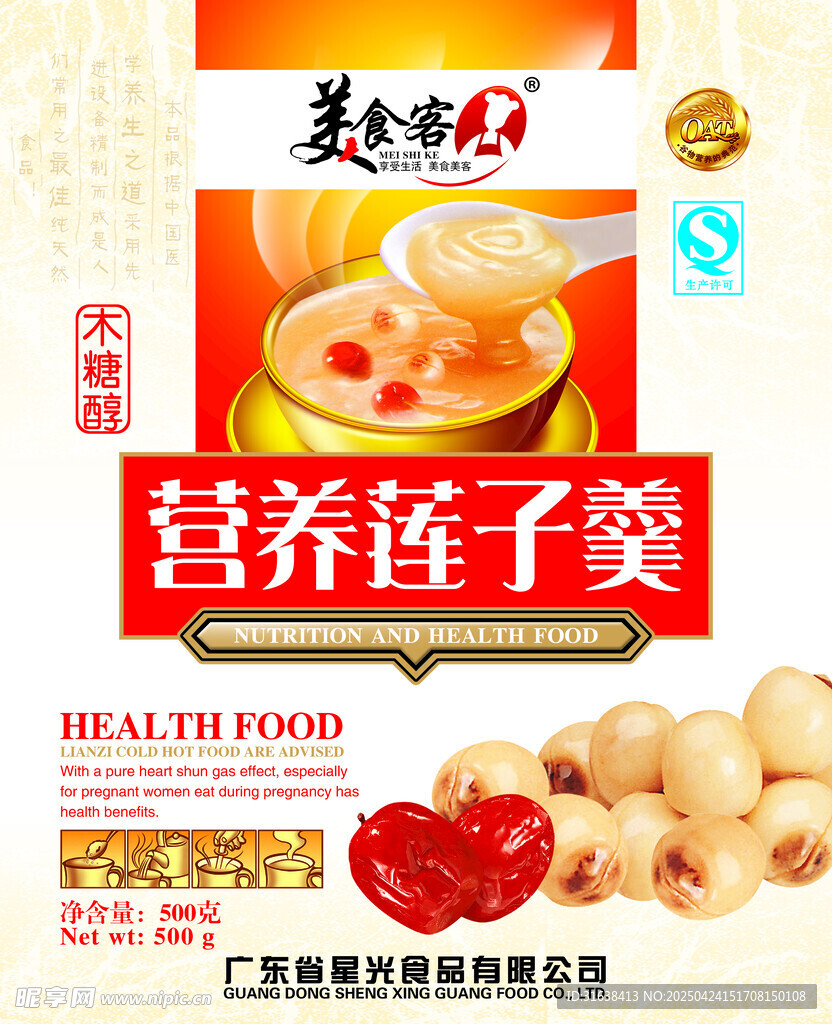 美味营养莲子羹食品展示