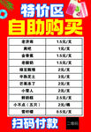 雪糕特价 自助购买