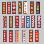 复古中式招牌设计素材