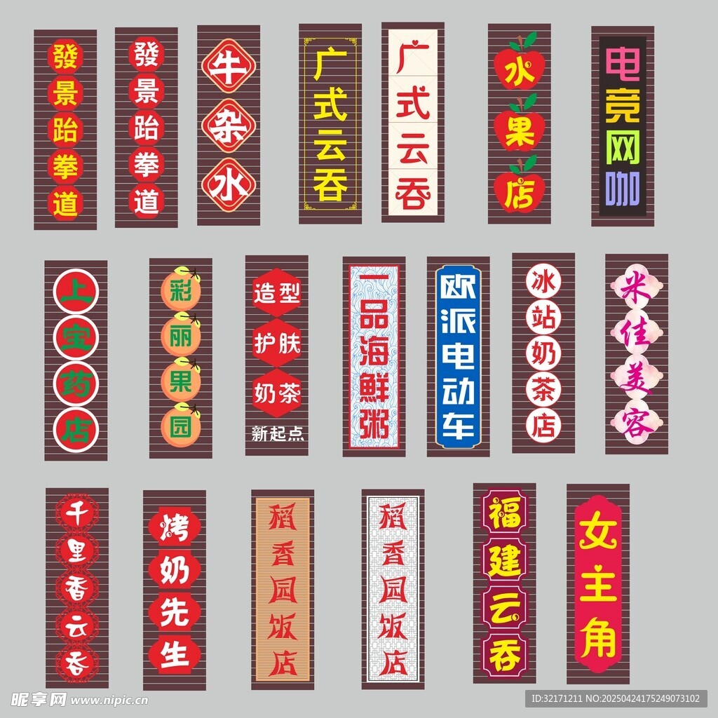 复古中式招牌设计素材