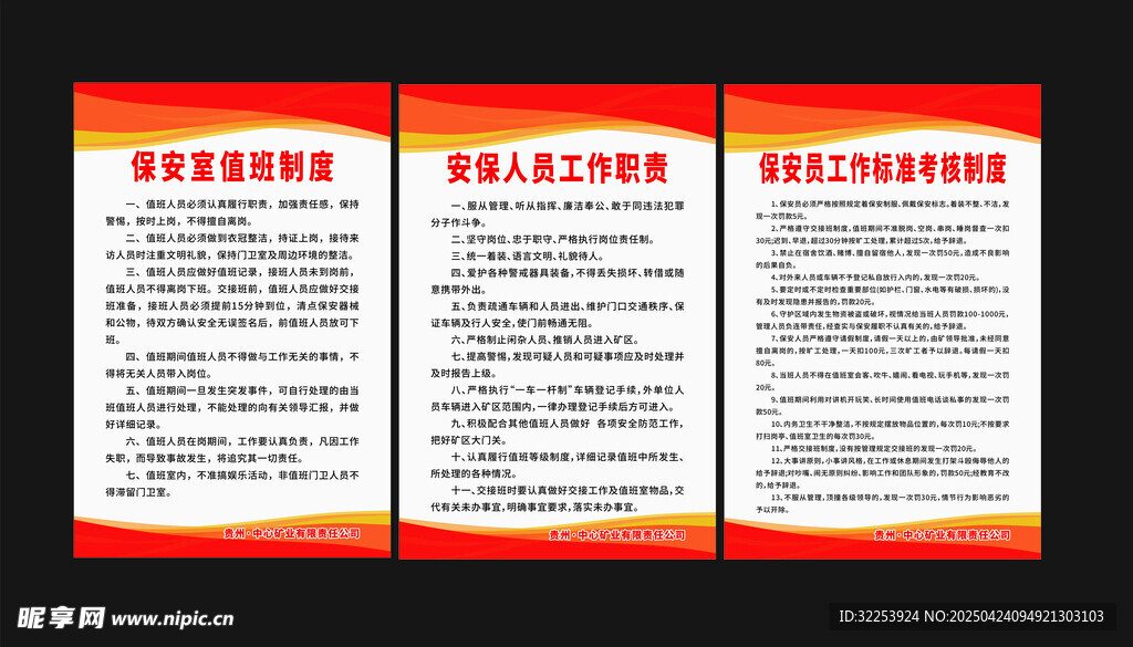 保安室制度牌