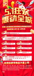 51狂欢节促销活动海报